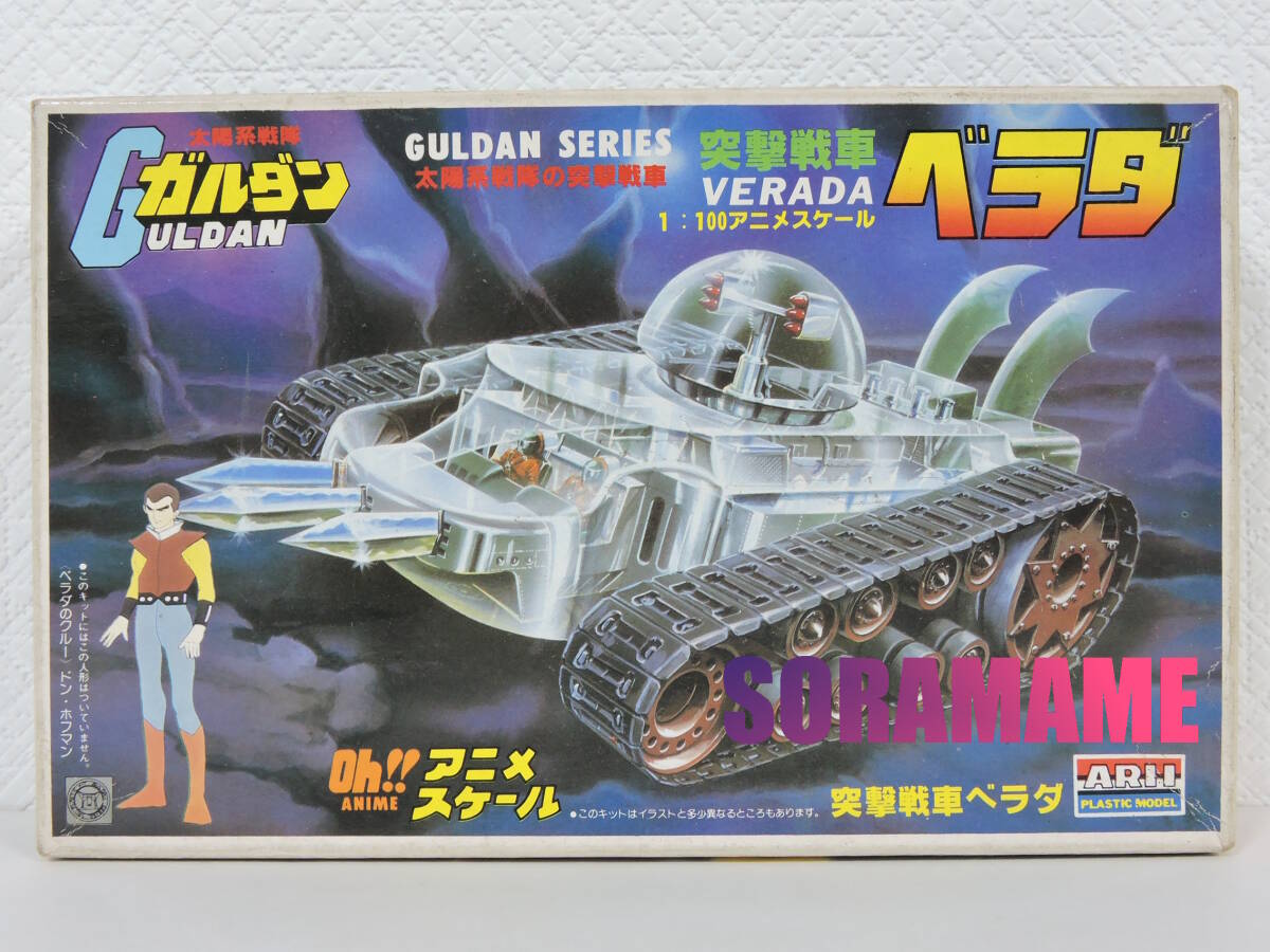 1円～ 手付き/ジャンク アリイ 1/500 太陽系戦隊ガルダン 戦略戦士