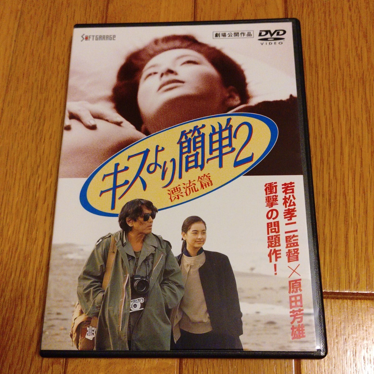 中古DVD『出張』沖島勲 監督、石橋蓮司、原田芳雄 出演の落札情報詳細