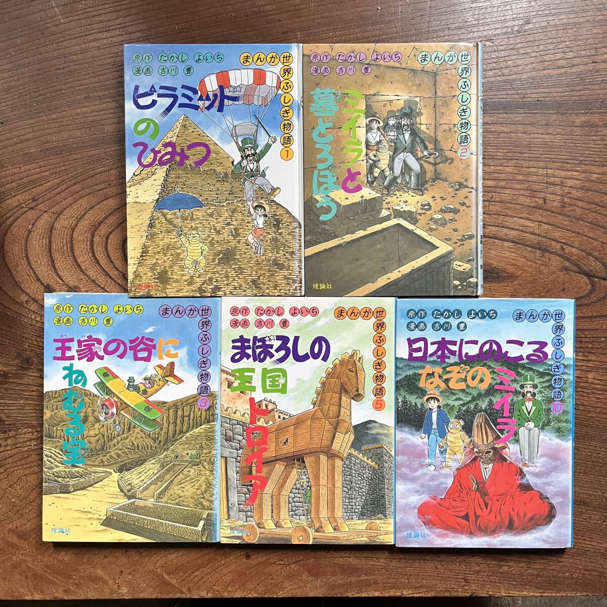 ピラミッドのひみつ まんが世界ふしぎ物語 1 原作 たかしよいち 漫画