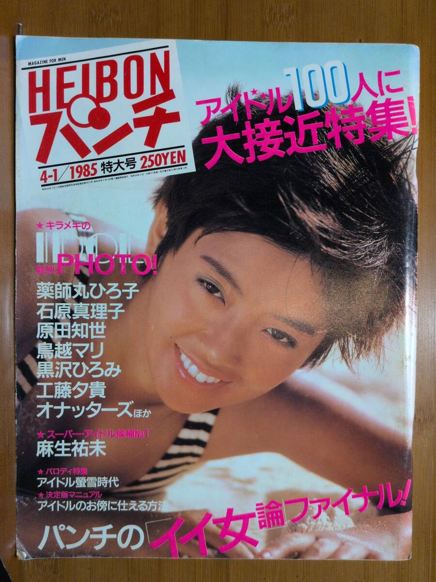 ☆【写真時代 1985年7月号】黒沢ひろみ:表紙◇荒木経惟:3大激写 森山