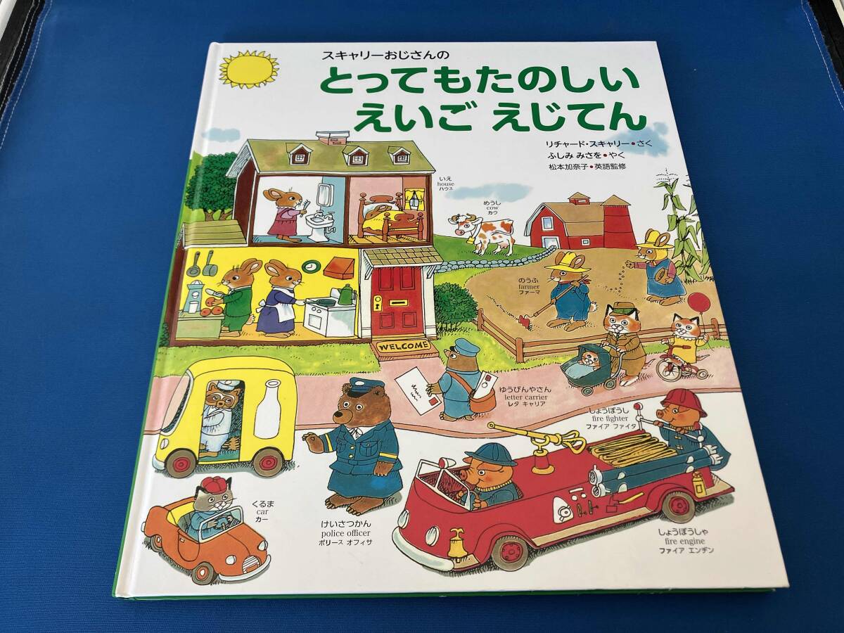 スキャリーおじさんのどうぶつえほん 4冊セット 絶版絵本の落札情報
