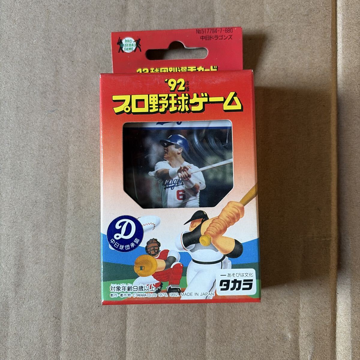 タカラ プロ野球カードゲーム 62年度版 中日ドラゴンズ 落合博満