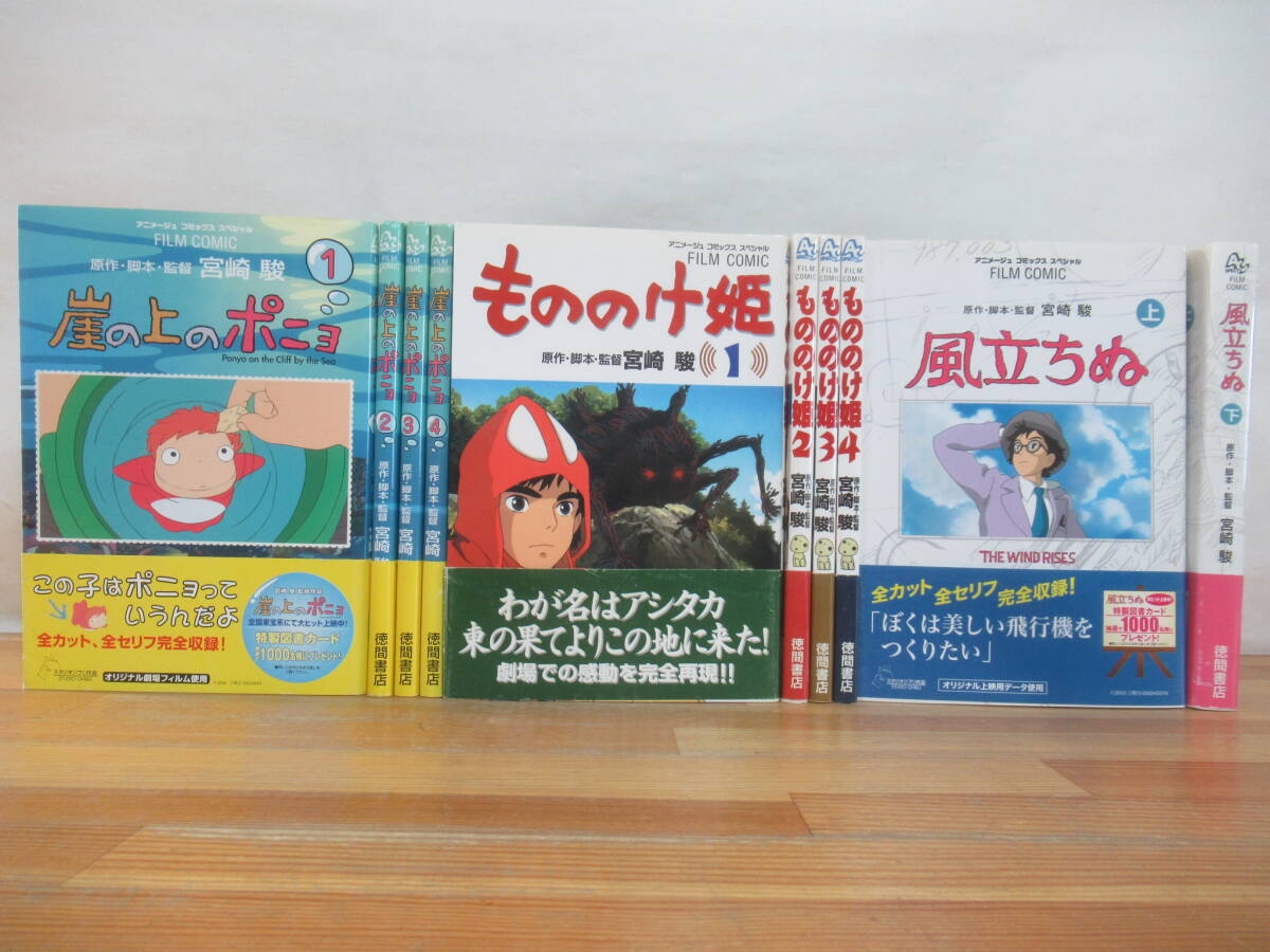 ◇ もののけ姫 フィルムコミック 完全版 全5巻 完結 セット 徳間書店