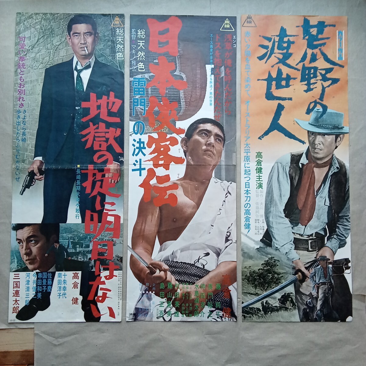 映画ポスターB2判 高倉健、「日本侠客伝・花と龍」 星由里子（地方版