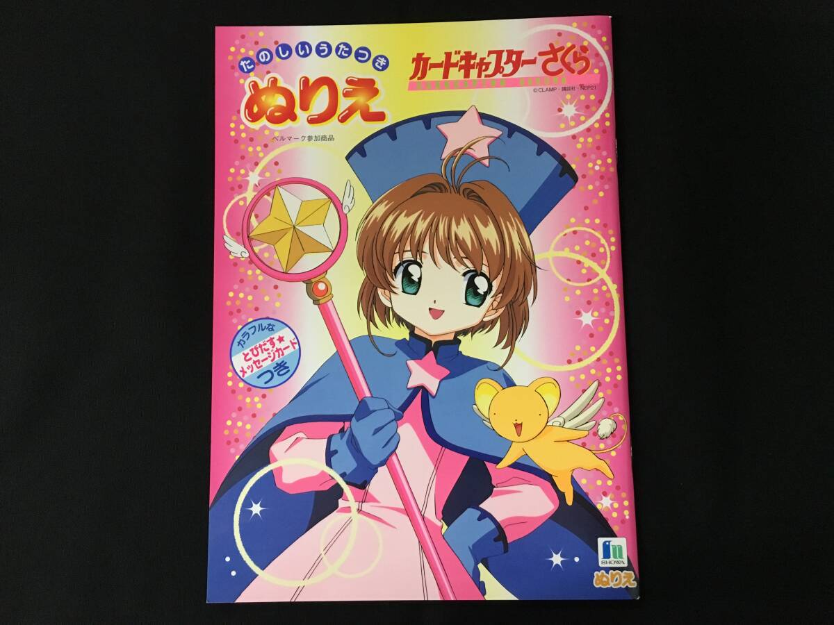 新品】デッドストック ショウワノート カードキャプターさくら 筆箱