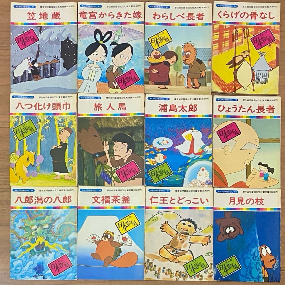 まんが日本昔ばなし 120冊セット 国際情報社 【公式通販】