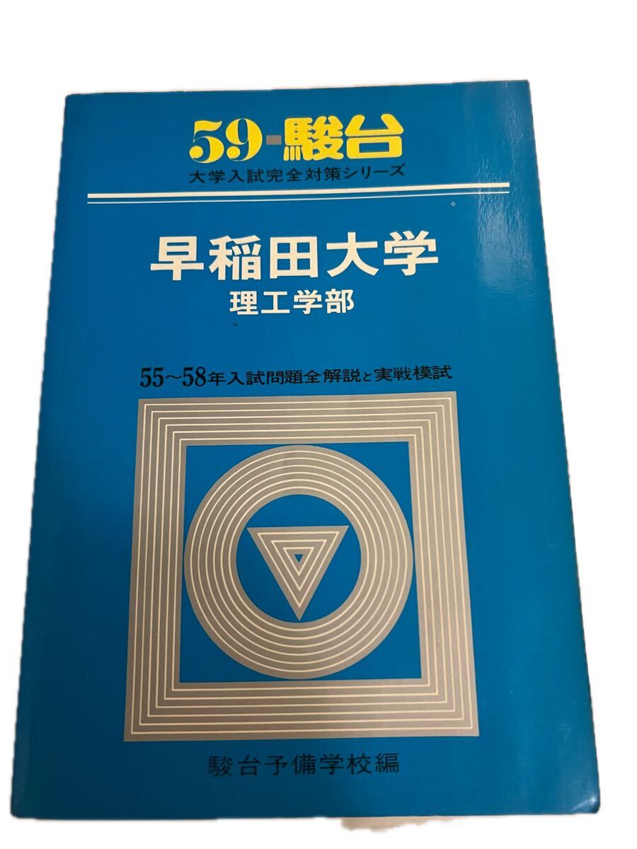 ☆新・物理入門 問題演習 山本義隆 著 駿台文庫 定価￥1400の落札情報