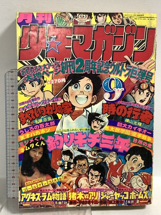 0324れ2☆週刊小説 昭和51年1/30 赤塚不二夫【佐野猛男 山本良々】【血