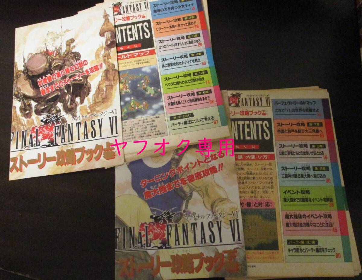 中古】しd＞真女神転生ファイナルストーリー/公式リプレイ攻略ノベルの 