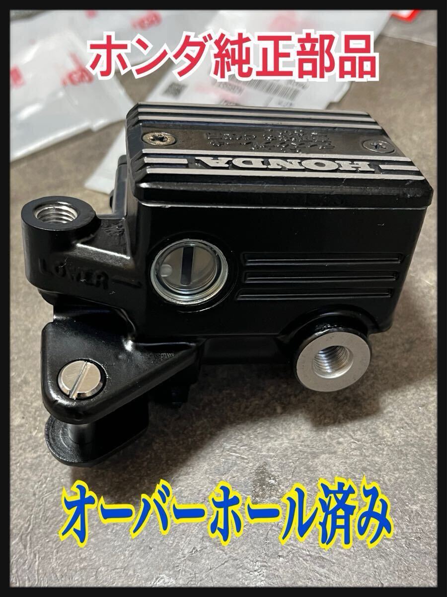 ホンダ純正 CBX 400F 550F リア ブレーキ マスターシリンダー 倉庫整理 CBX400F リア ブレーキマスター マスターシリンダー 部品多数