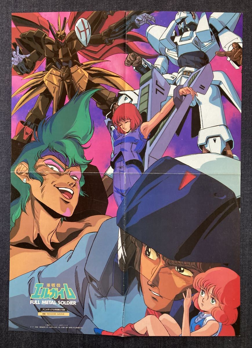 別冊アニメディア 重戦機エルガイム #1 #2 2冊セット 大百科事典