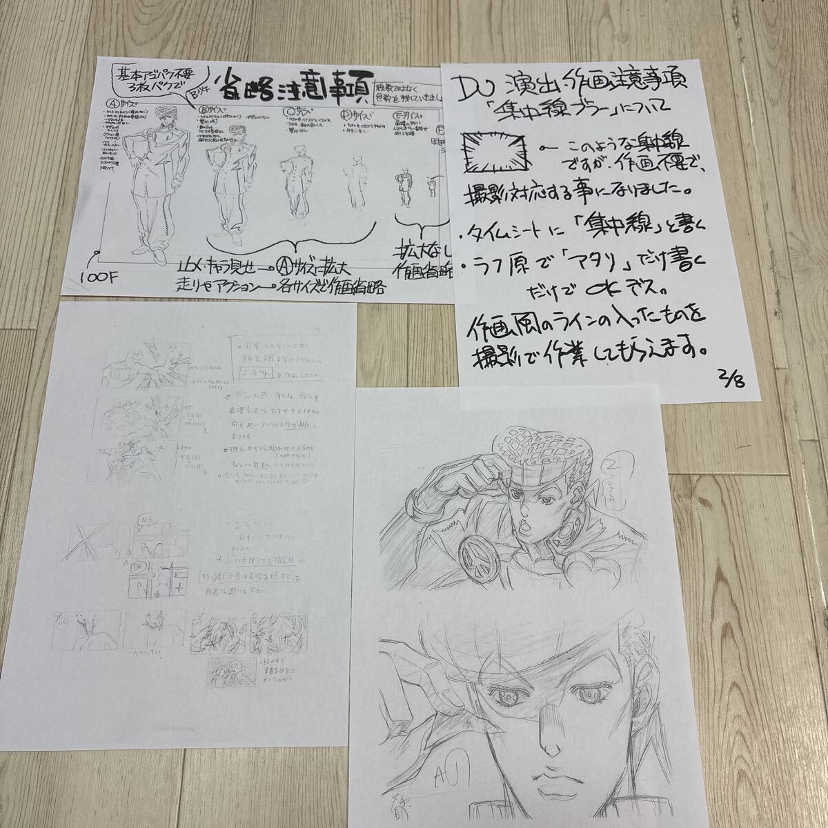 中古】□OVA「ジョジョの奇妙な冒険」総作画監督修正集【疾風篇（181枚