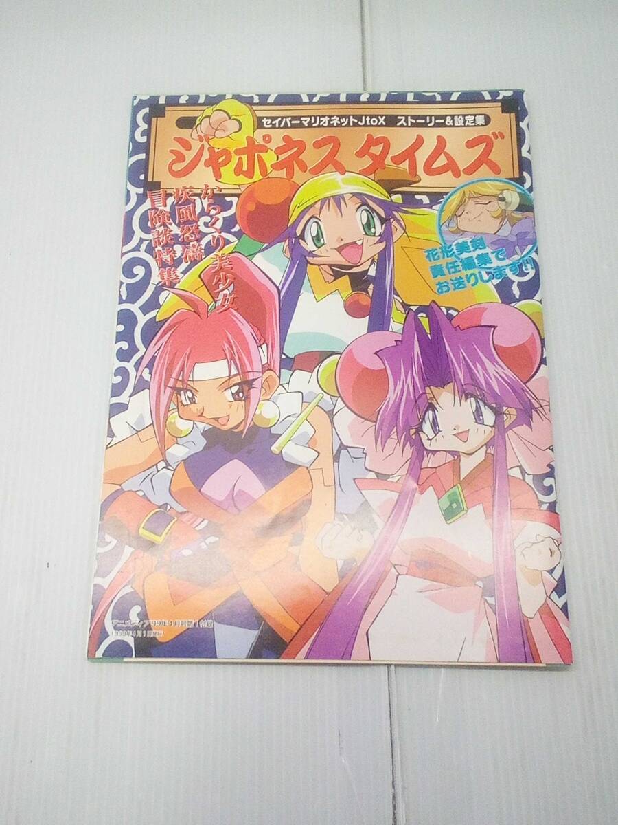 やや傷や汚れあり】DVD 4枚組 「セイバーマリオネットJ to X 」DVD