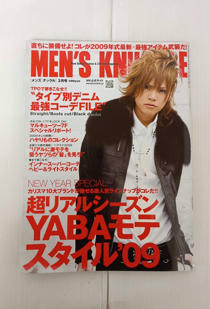 メンズナックル 2007年8月号 【公式通販】