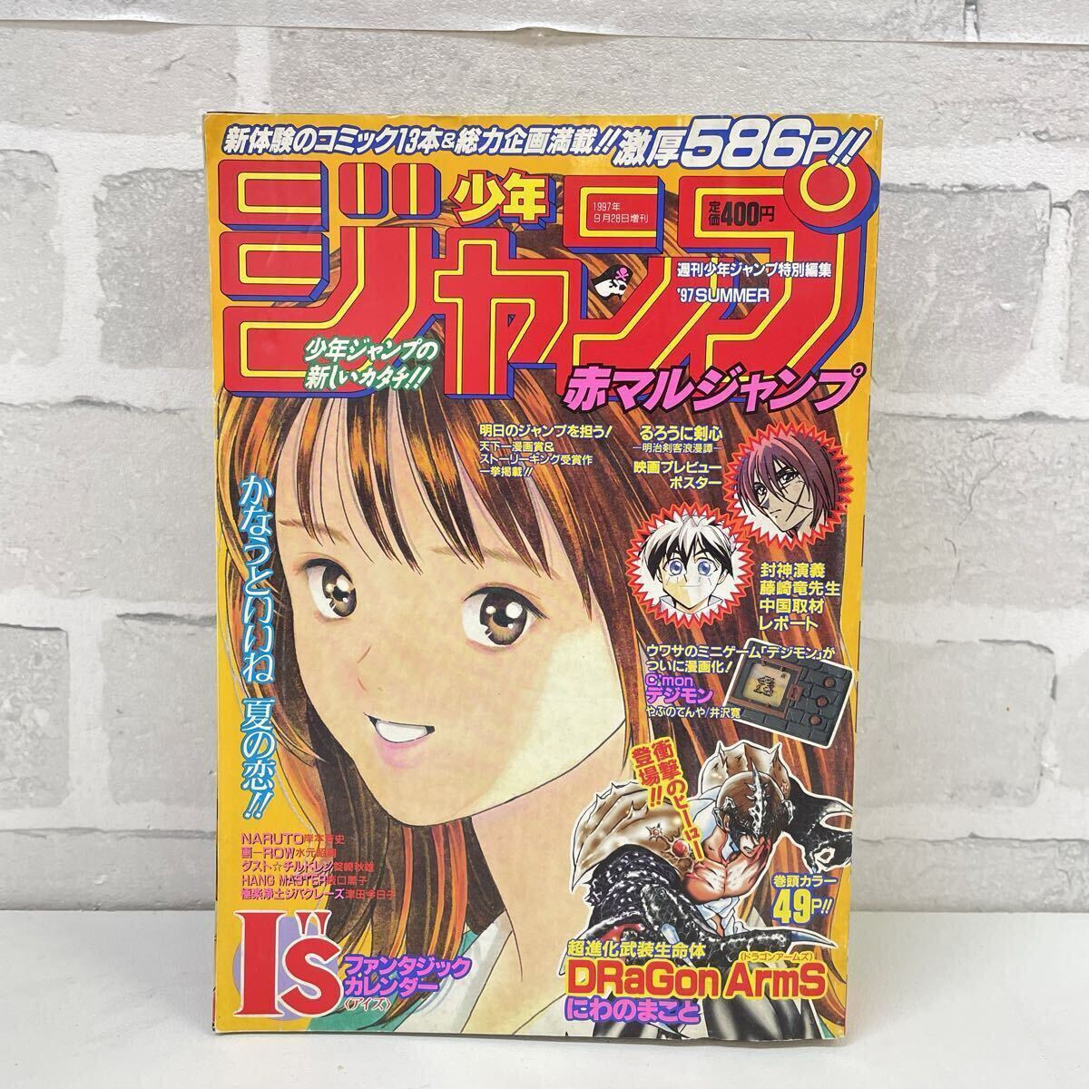 ●赤マルジャンプ 1998 summer 尾田栄一郎先生 幻のデビュー作 掲載号 赤マルジャンプ 1998年夏号 SUMMER 週刊少年ジャンプ増刊号 集英社