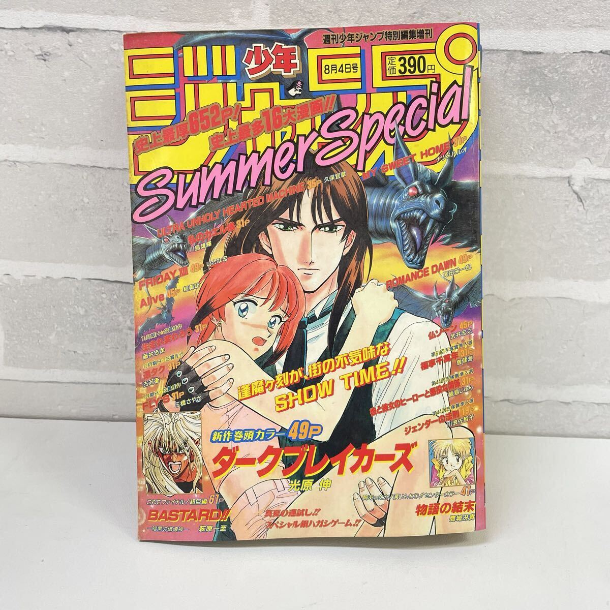 桂正和 ビデオガール 巻頭読切】週刊少年ジャンプ特別編集 WINTER