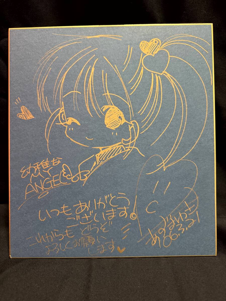 新品】レア・イラスト入りサイン本未開封品【 星姫村のないしょ話 6巻
