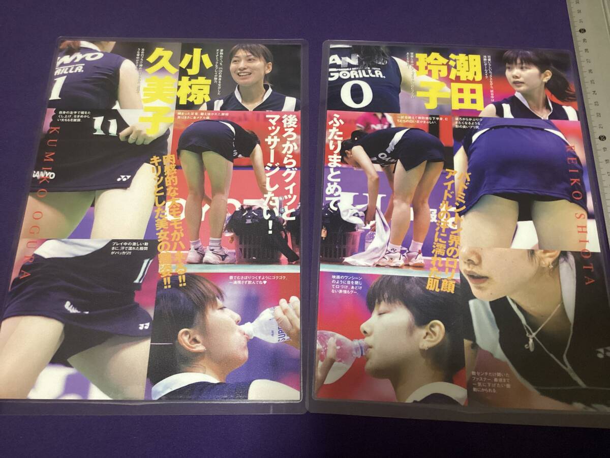 即決！オグシオ 潮田玲子 小椋久美子 切り抜き お宝系 ラミネート