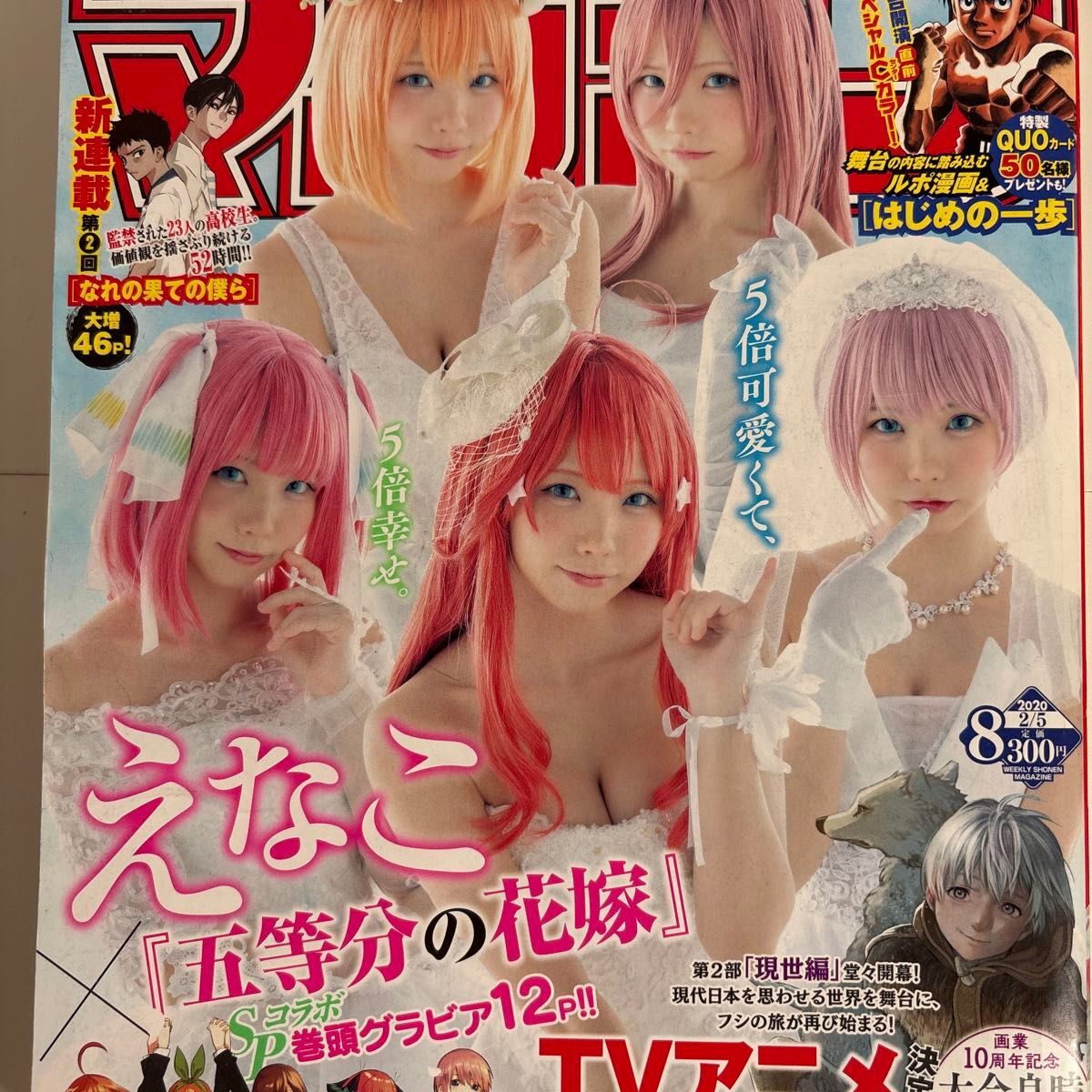週刊少年マガジン 2017年 8号 五等分の花嫁 読み切り掲載の落札情報