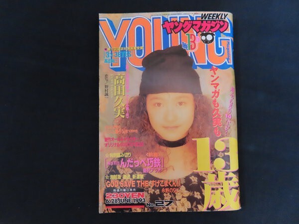 傷や汚れあり】ヤングマガジン アッパーズ 2000年No.12（2000年6月21日