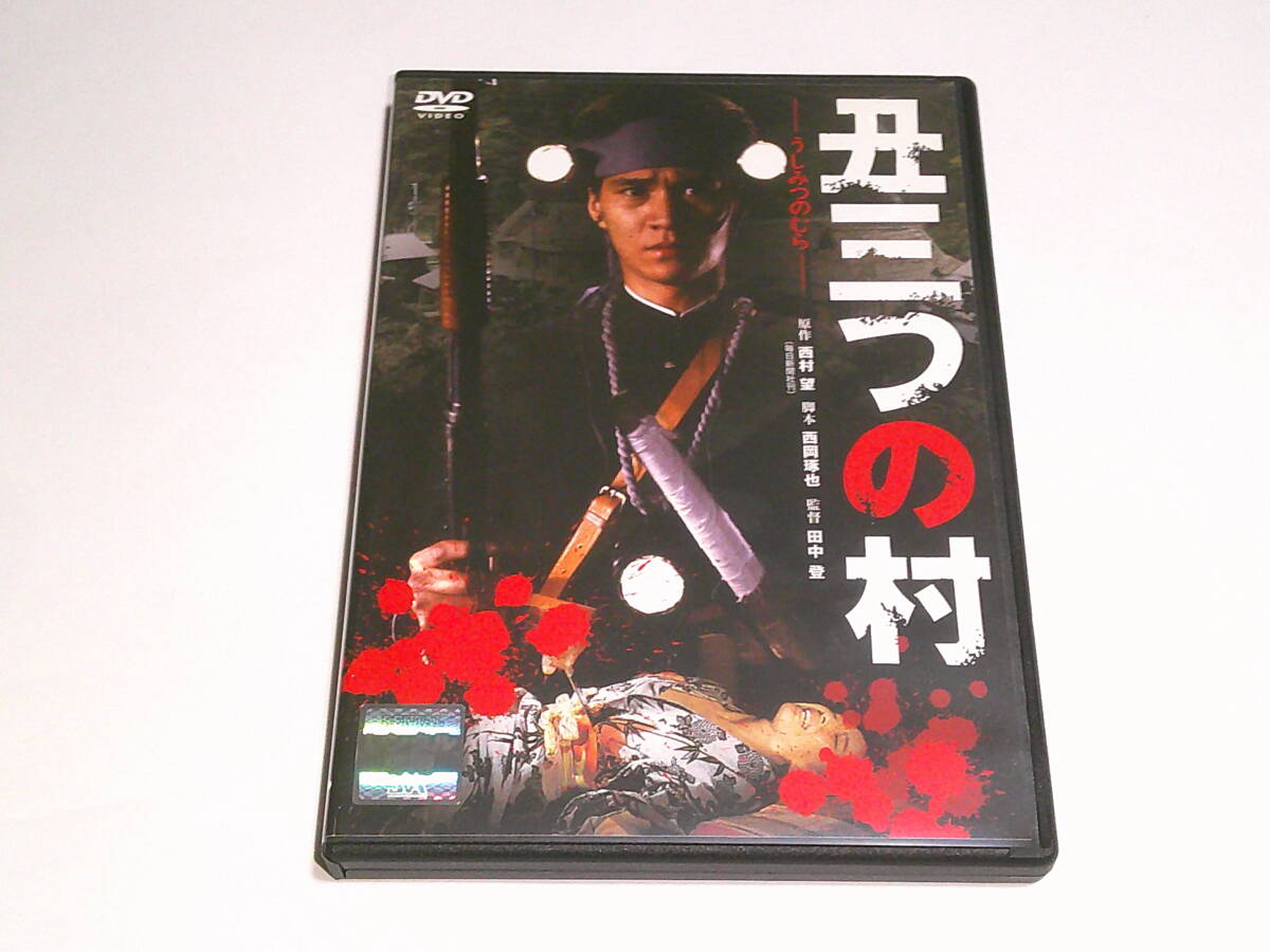 ビデオ　VHS 田中美沙子　妻にすりかわった女 中古】中古VHS◇丑三つの村◇古尾谷雅人、田中美佐子、池波志乃、原泉
