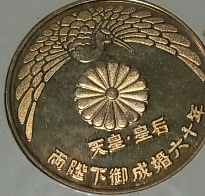 昭和天皇 香淳皇后 御写真 額入り 箱付き 肖像画 天皇陛下 菊のご紋