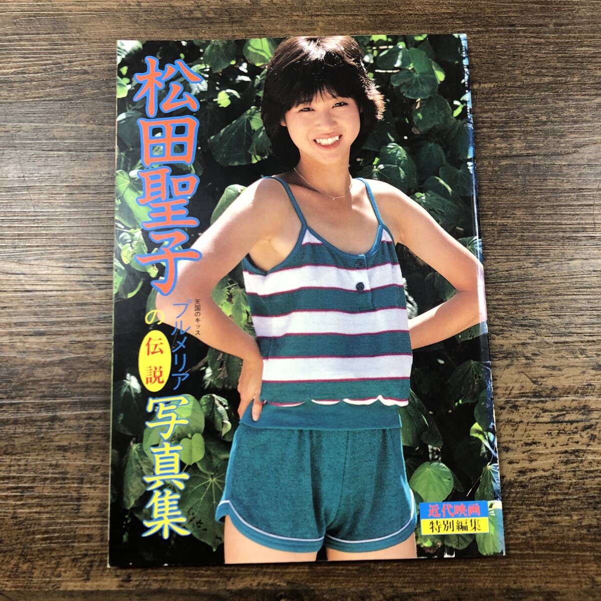 ☆早見優 写真集Ⅱ 夏色のYOU 昭和58年7月 近代映画社の落札情報詳細 