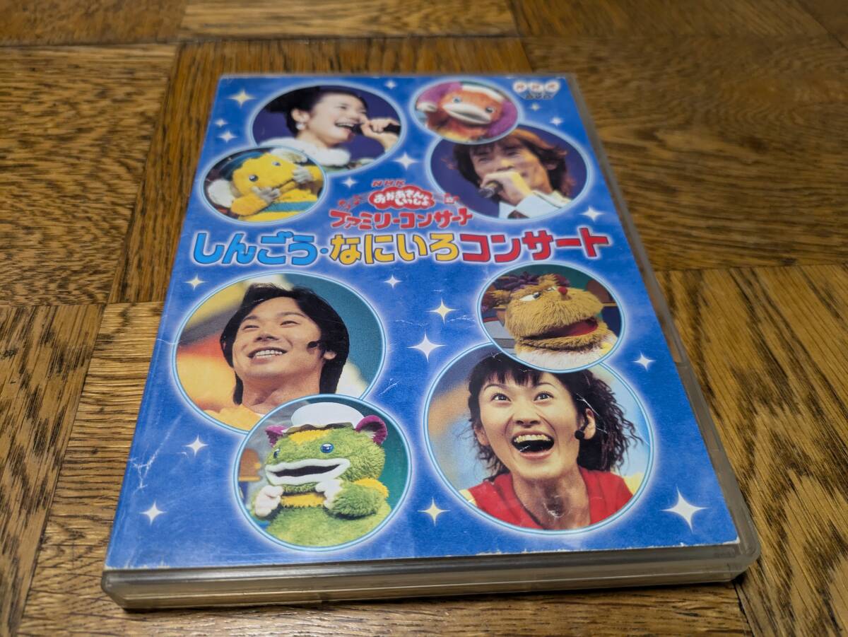 おかあさんといっしょ メモリアルベスト DVD つのだりょうこ、杉田あきひろ メモリアルベスト DVD☆杉田あきひろ つのだりょうこ おかあさんと
