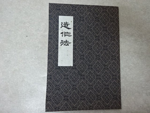 神相秘講 六壬神課学入門 山下訓弘 JDC新書版の落札情報詳細