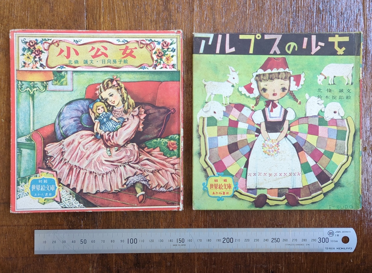 科学のアルバム 全100巻+別巻4冊 計104冊セット あかね書房 児童書 