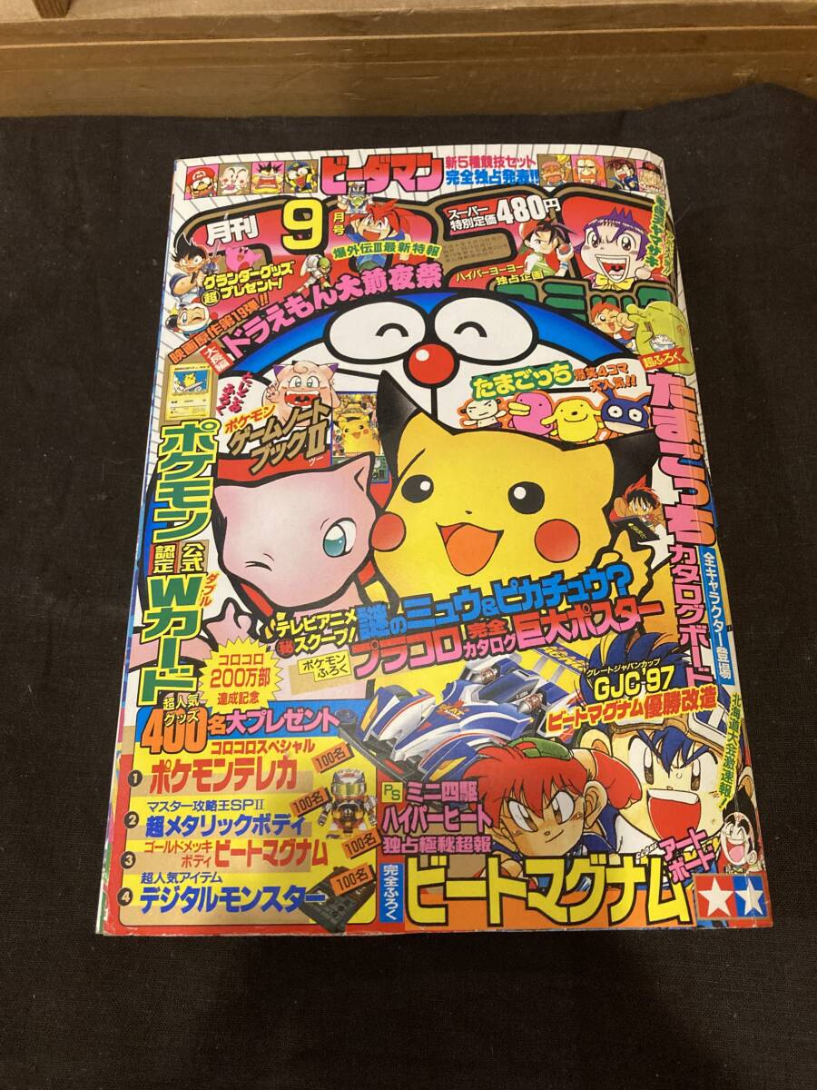 コロコロコミック 1977 創刊号~NO.3 1988 NO.4~8 8冊の落札情報詳細