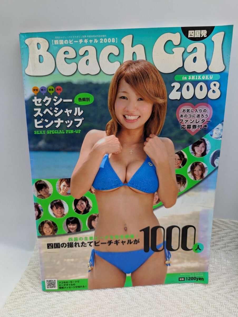 四国のビーチギャル 2005 雑誌 水着 素人 グラビア ギャル 【公式通販】
