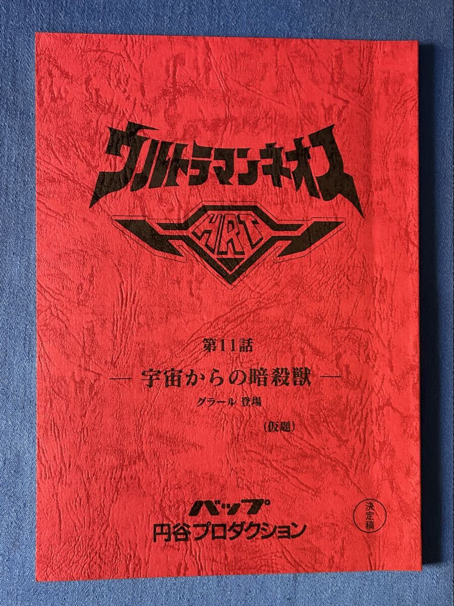 小学館 てれびくん 2000年(平成12年) 11月号 タイムレンジャー 仮面