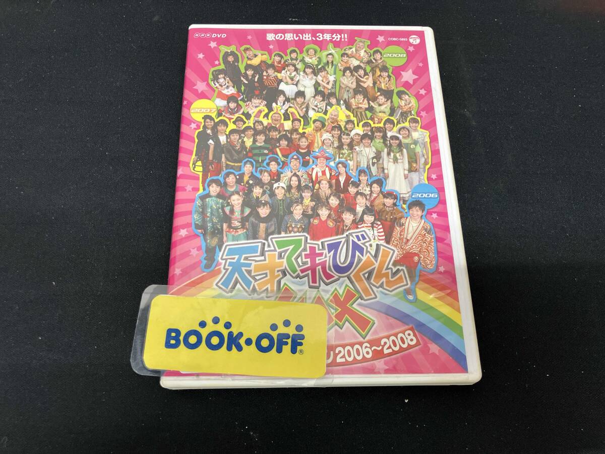 中古】【USED】NHK DVD 天才てれびくんMAX MTKコレクション 2006~2008