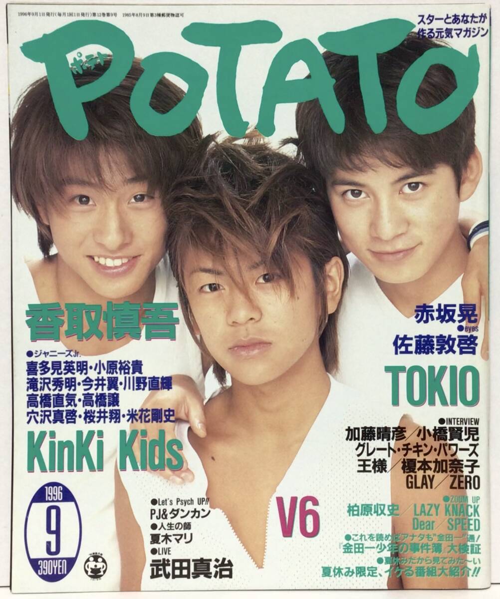 中古】☆TOKIO 長瀬智也☆初期1996年～大量切り抜きファイル120p＆