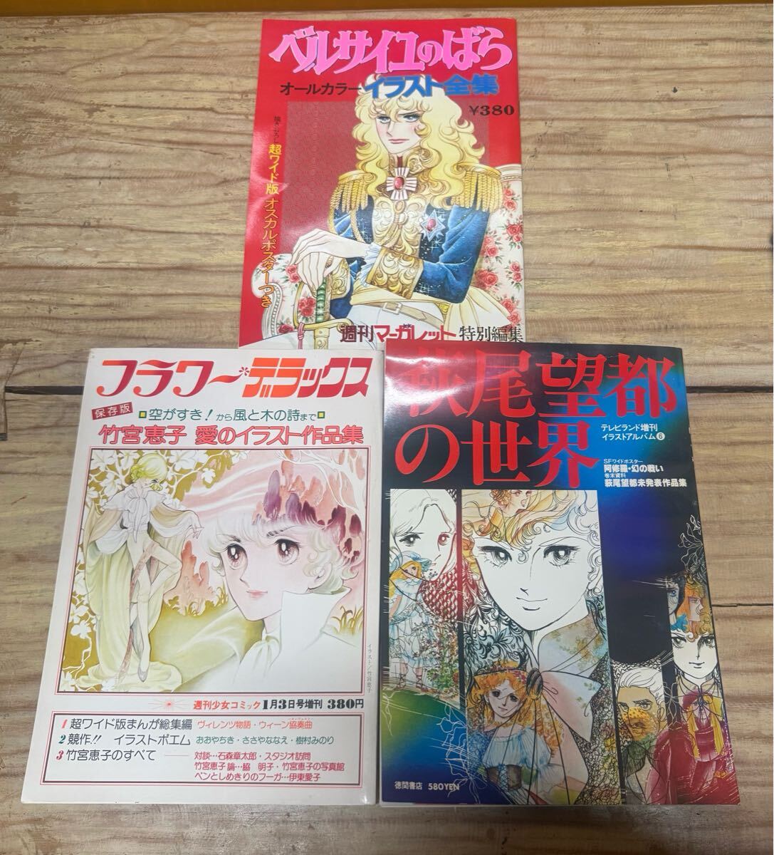 週刊マーガレット1973年25号 表紙ベルサイユのばら 【非売品おまけつき