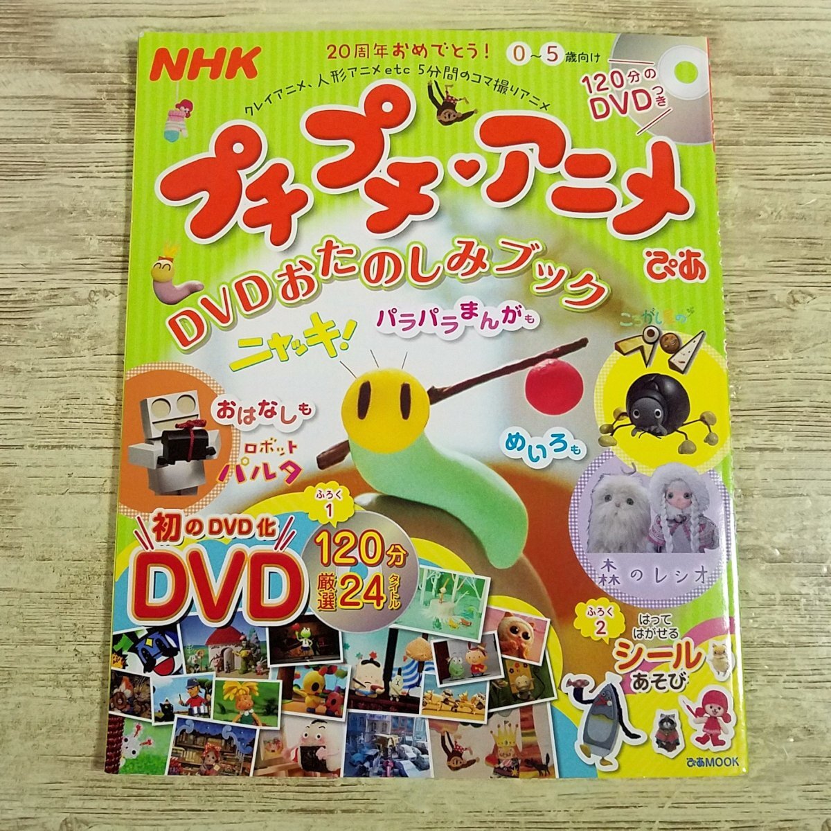 NHKプチプチ・アニメ ニャッキ! ソーダカフェ篇 Amazon.co.jp: NHK プチプチアニメ ニャッキ! ニャッキ夏の海へ篇