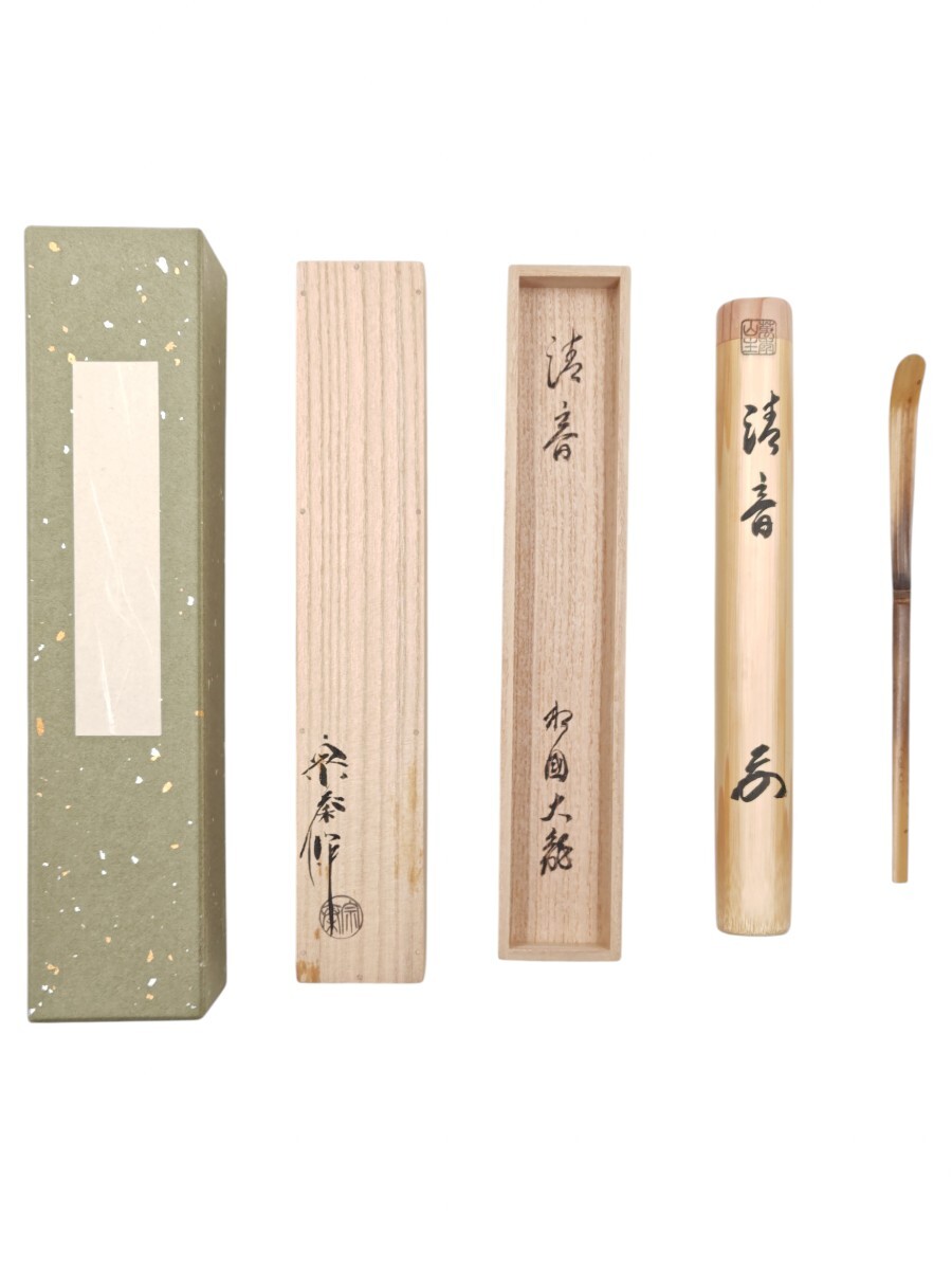 臨済宗 相国寺派管長 大津櫪堂老師 二行書 新鳥迷新樹 肉筆 有馬頼底識