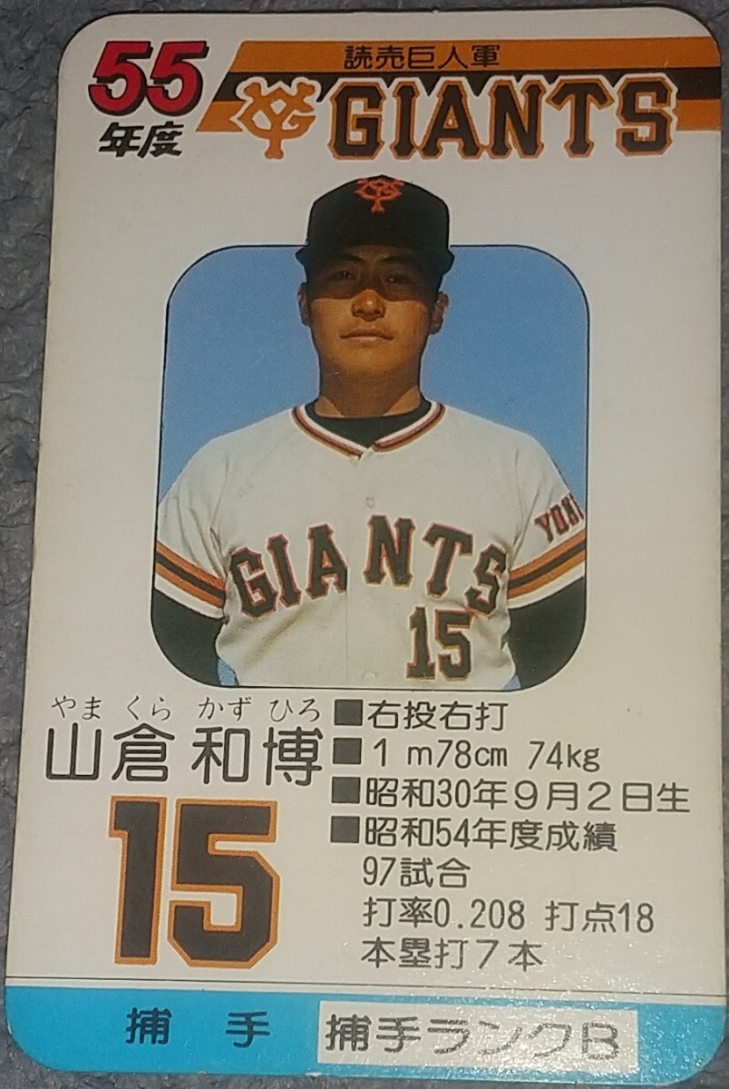 タカラプロ野球カードゲーム昭和57年度読売巨人軍 中司得三の落札