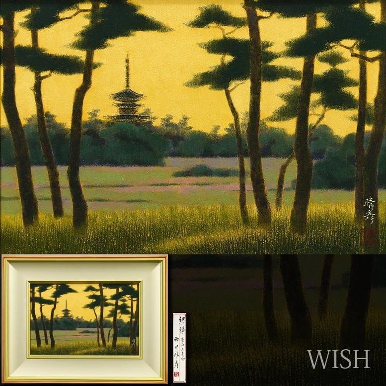 中古】新出紀久雄 水彩画 「ゆく春の花も咲くべし」 大和路 日水 中古】新出紀久雄 水彩画 「ゆく春の花も咲くべし」 大和路 日水