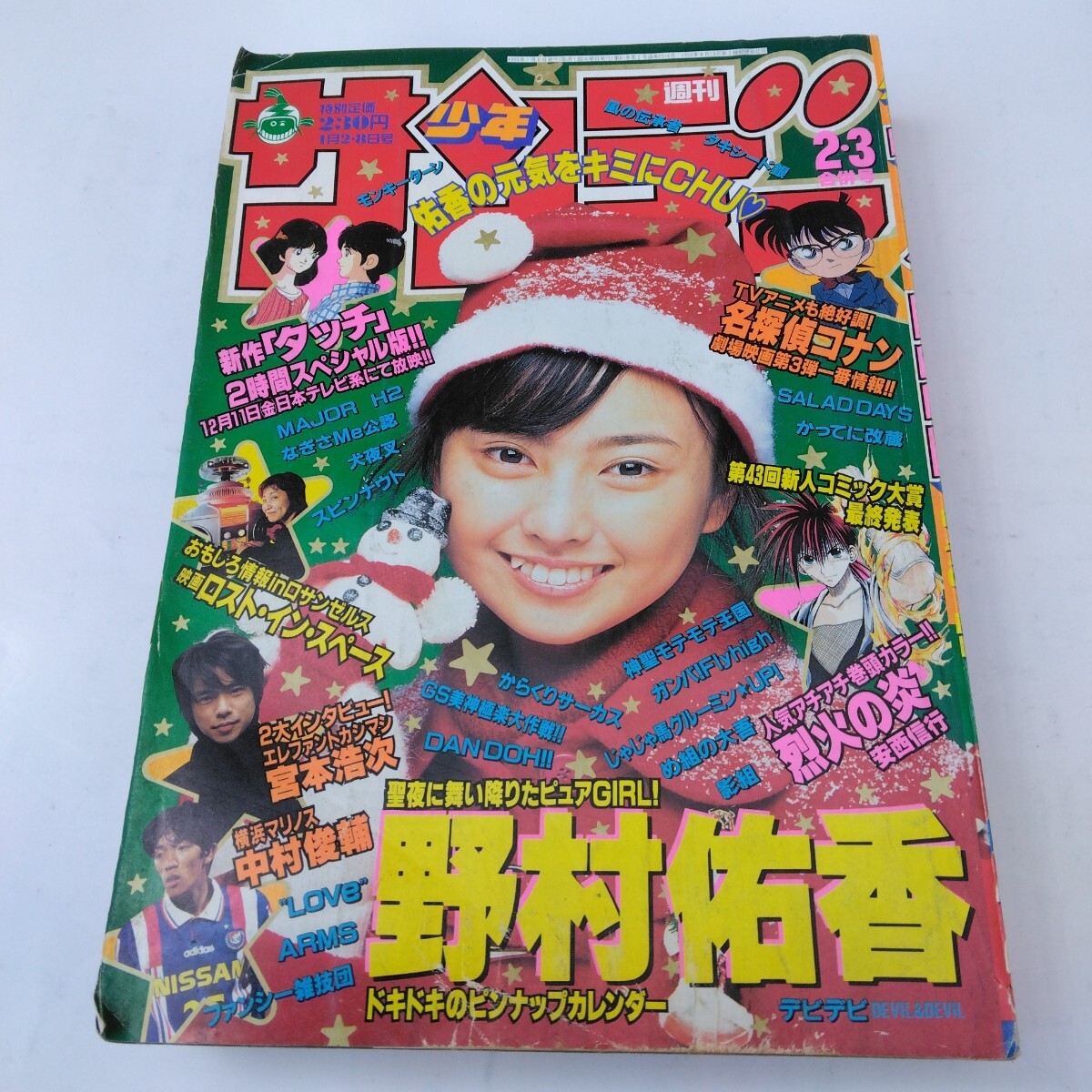 週刊少年サンデー 1997年 47号 からくりサーカス 巻頭カラー掲載などの
