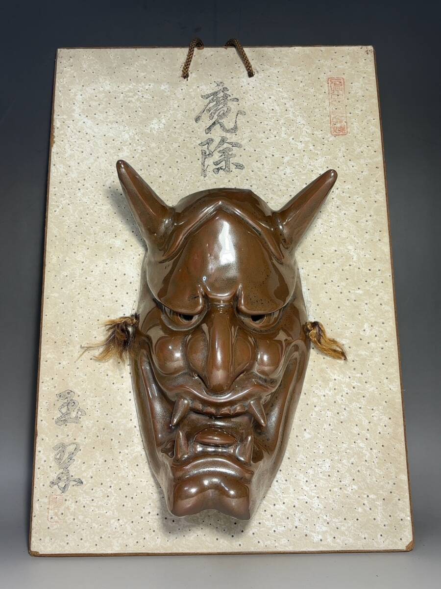 真15 石見神楽 岩本万吉作 般若面 鬼面 能面 在銘の落札情報詳細