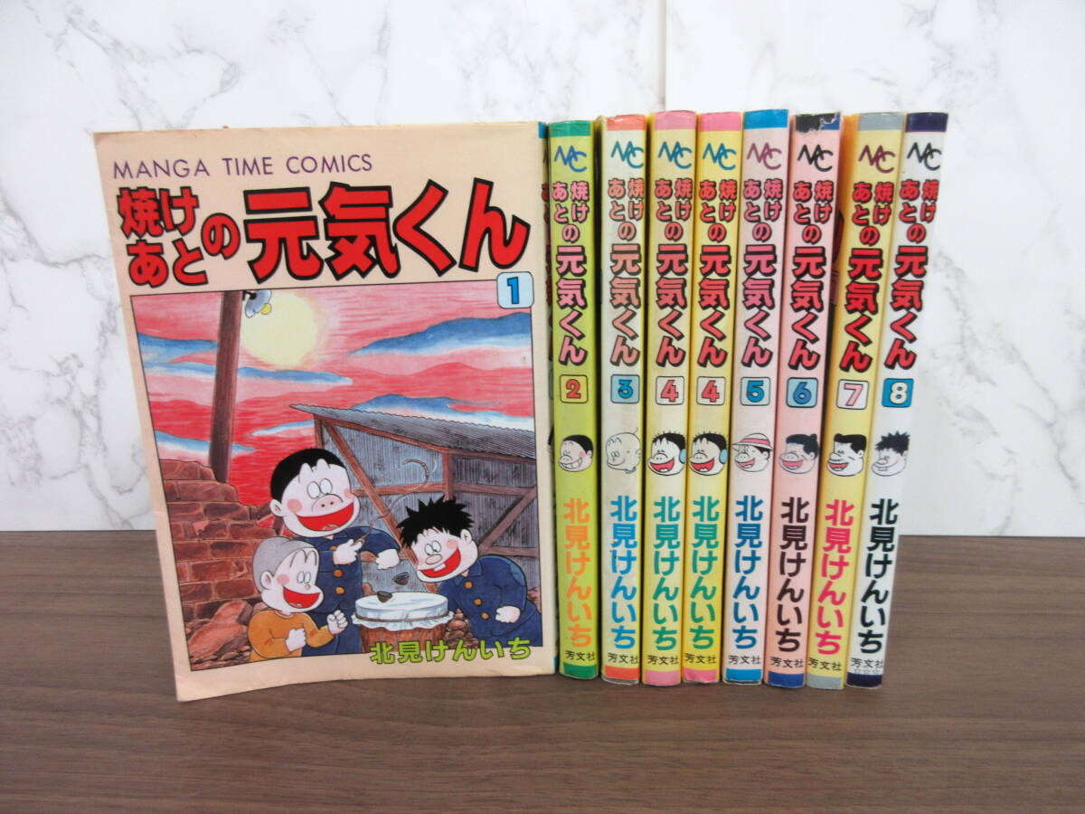 北見けんいち お父さんの少年時代・元気くん 全4巻 /焼けあとの元気