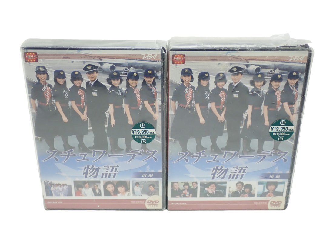 懐かしの大映テレビ ドラマシリーズ】スチュワーデス物語 DVD-BOX 前編