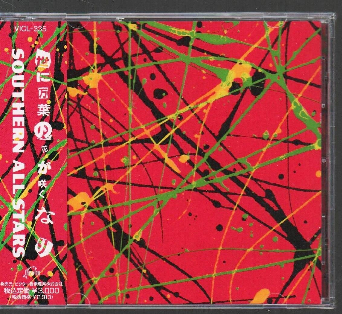 新品】□サザンオールスターズ(桑田佳祐)□8cm□CD□シングル