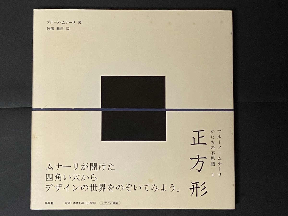 1904 円形 － ブルーノ・ムナーリ かたちの不思議2 (ブルーノ 