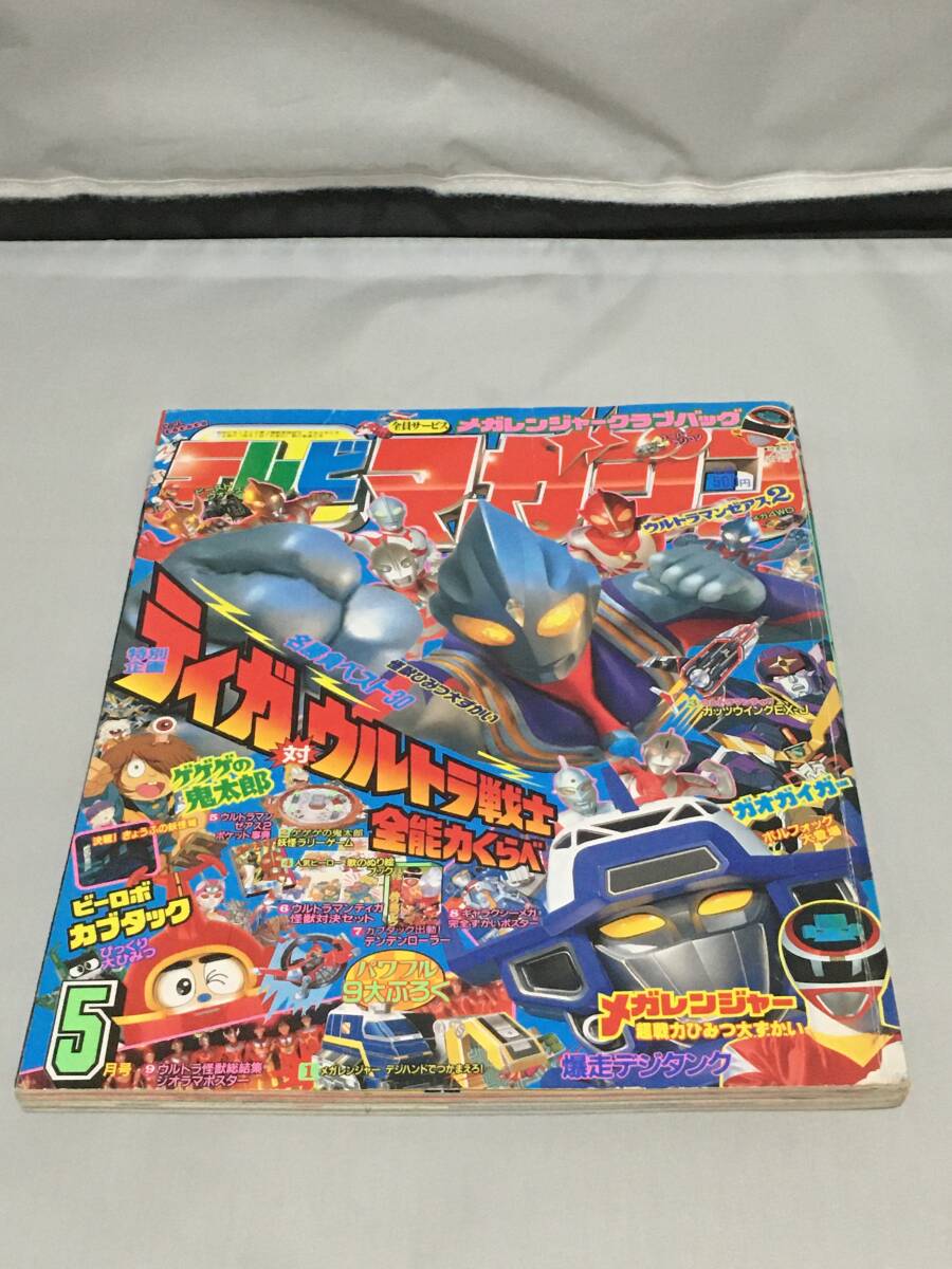 テレビマガジン　1997年7月号　メガレンジャー　ウルトラマンティガ　付録完備 講談社 テレビマガジン 1997年(平成9年) 7月号 メガレンジャー