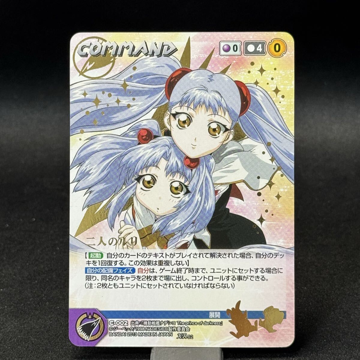 せ 6 クルセイド カード 機動戦艦ナデシコ まとめ ミスマル ユリカ