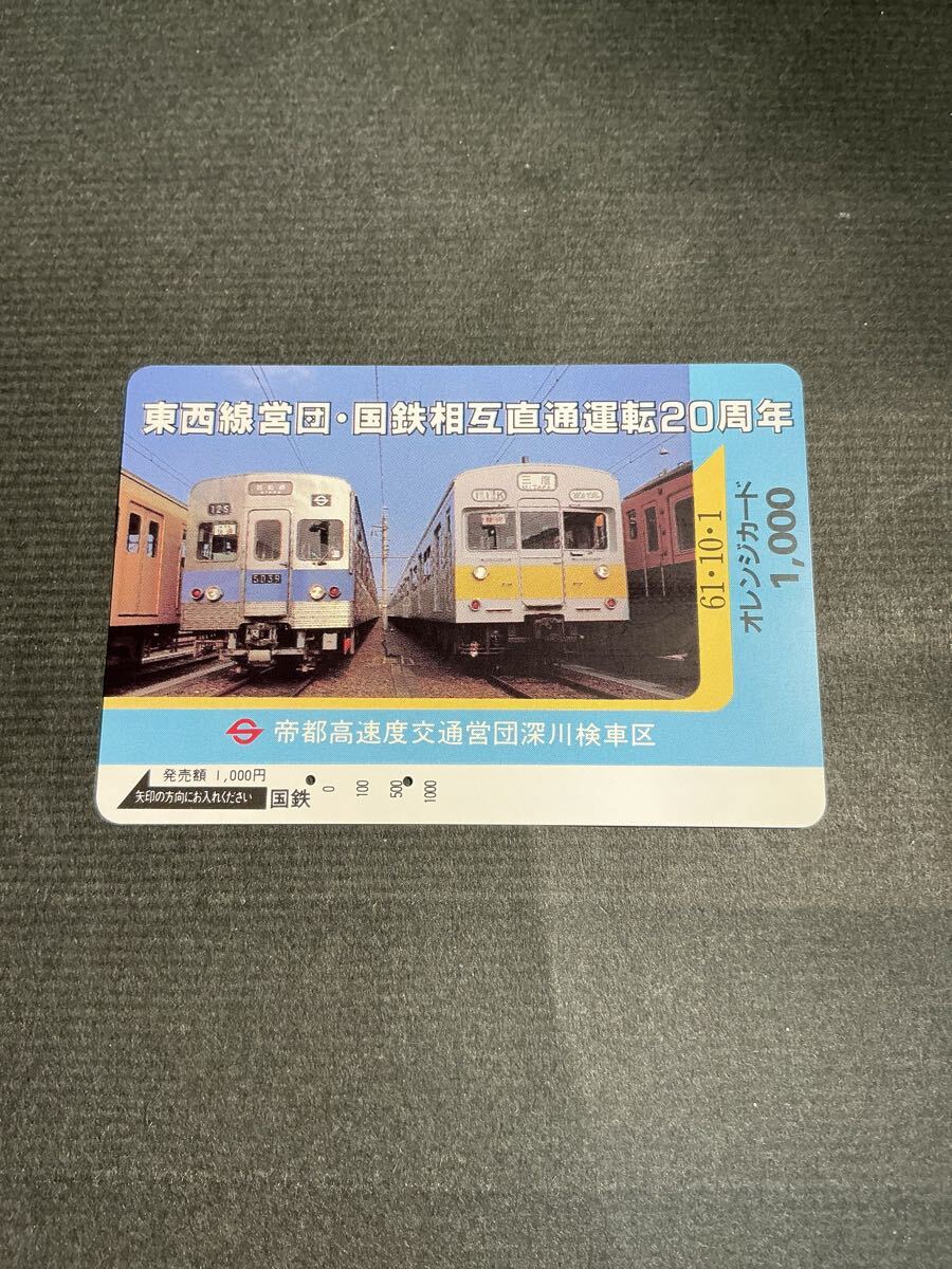 昭和29年 営団地下鉄 地下鉄 池袋ー御茶ノ水間 開通 記念乗車券 計1