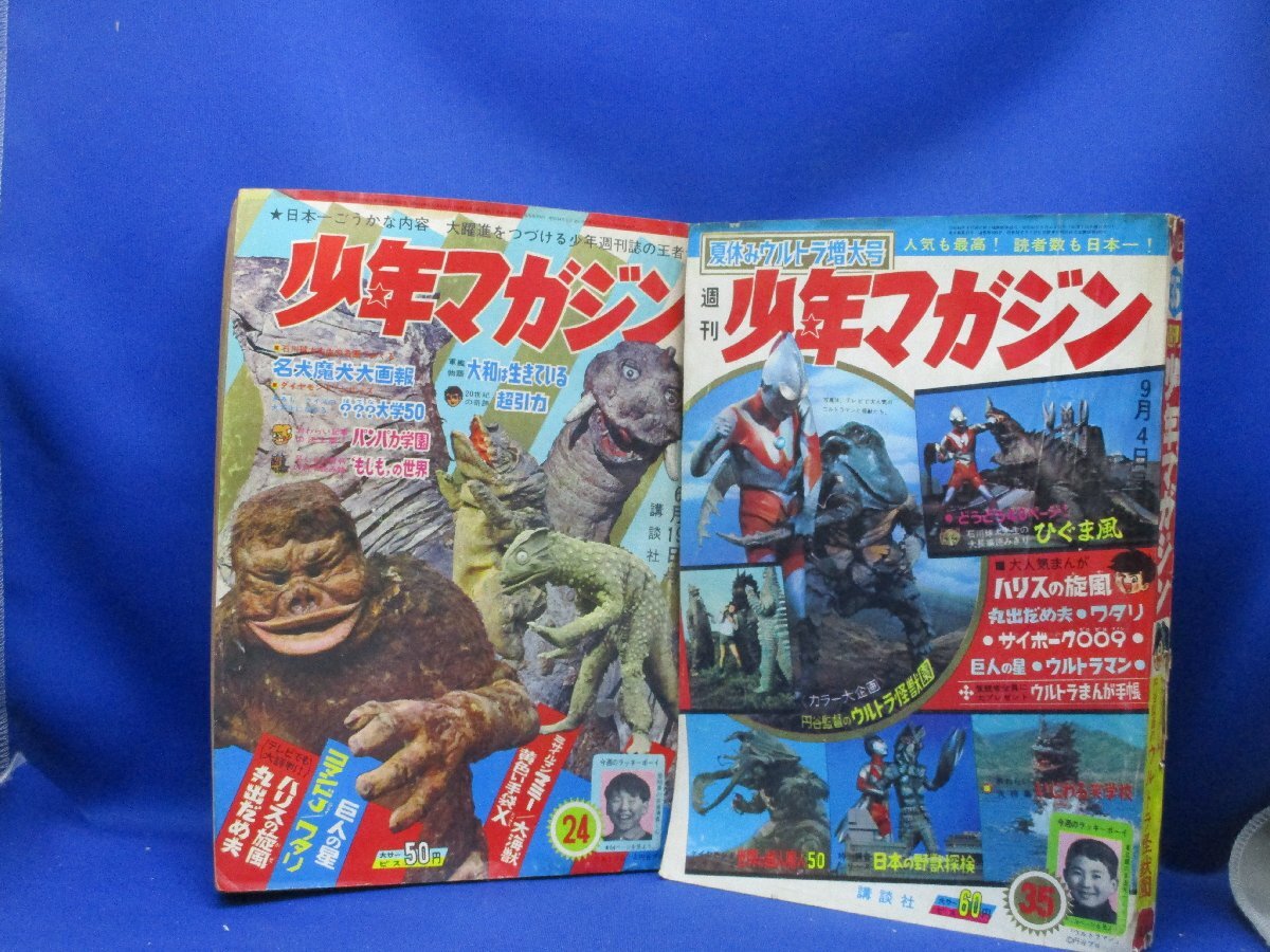 1966年(昭和41年)31号少年マガジン ウルトラマン表紙号 怪獣 状態良好